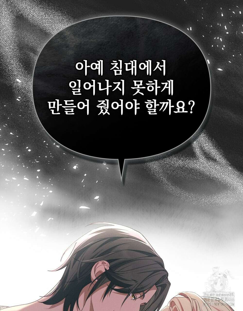 품격을 배반한다 74화 21
