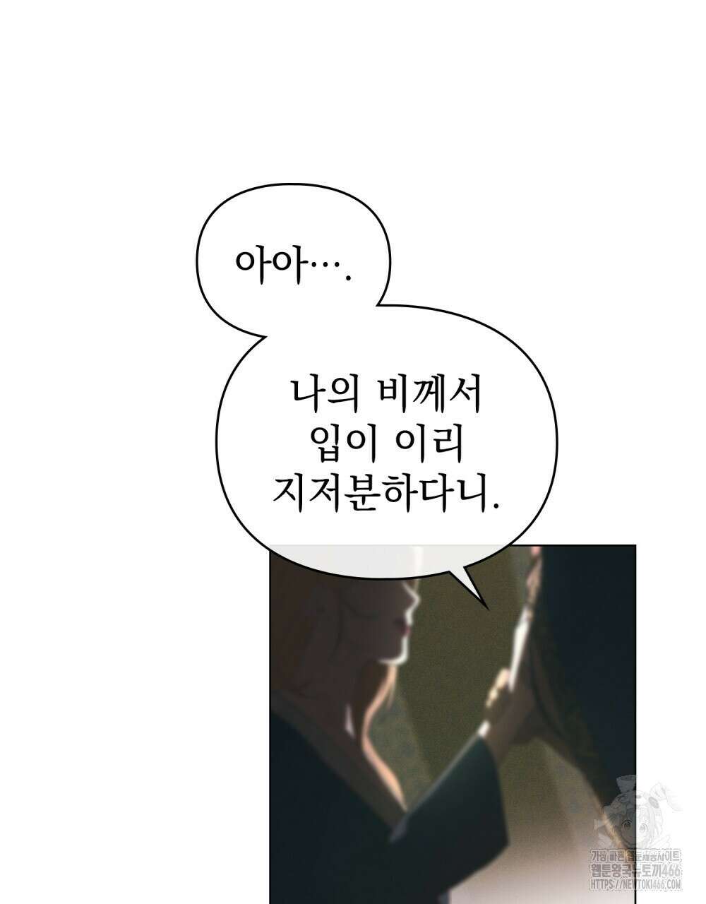 품격을 배반한다 74화 23