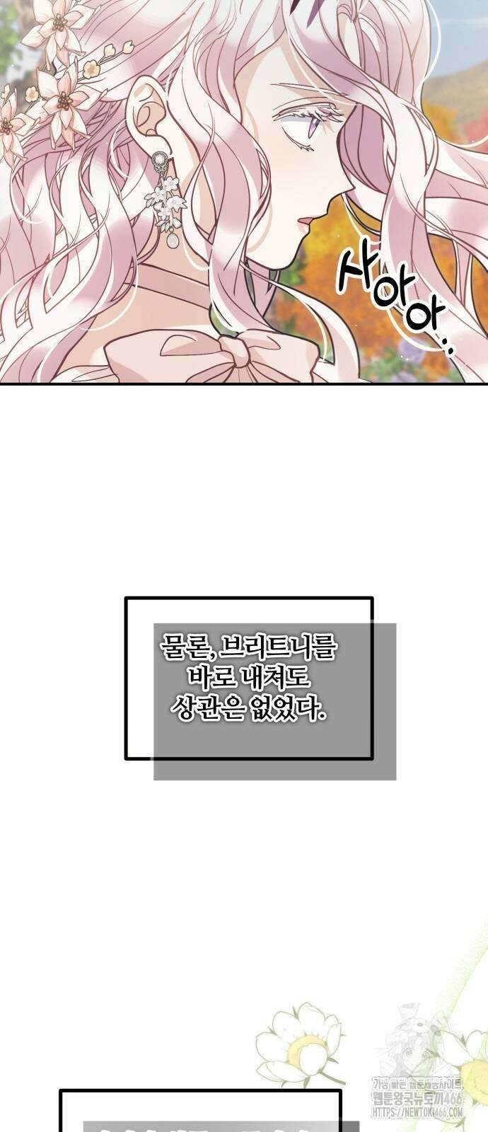 꽃이 삼킨 짐승 65화 4