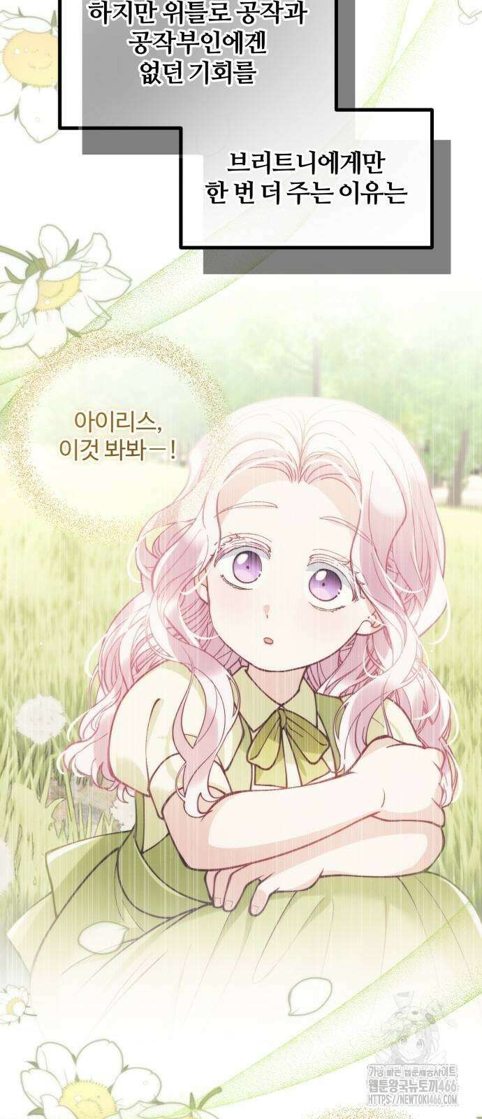 꽃이 삼킨 짐승 65화 5