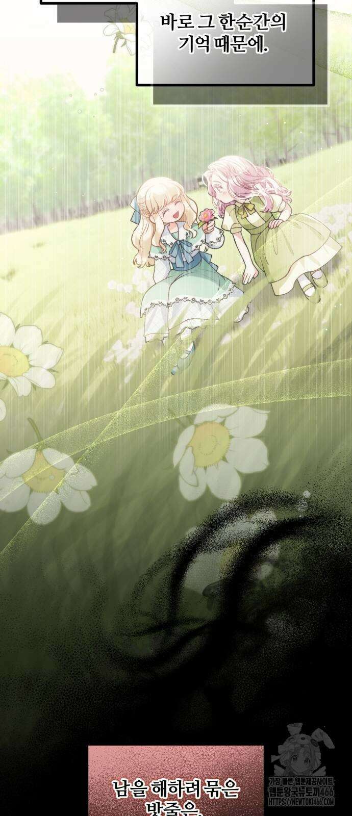 꽃이 삼킨 짐승 65화 7