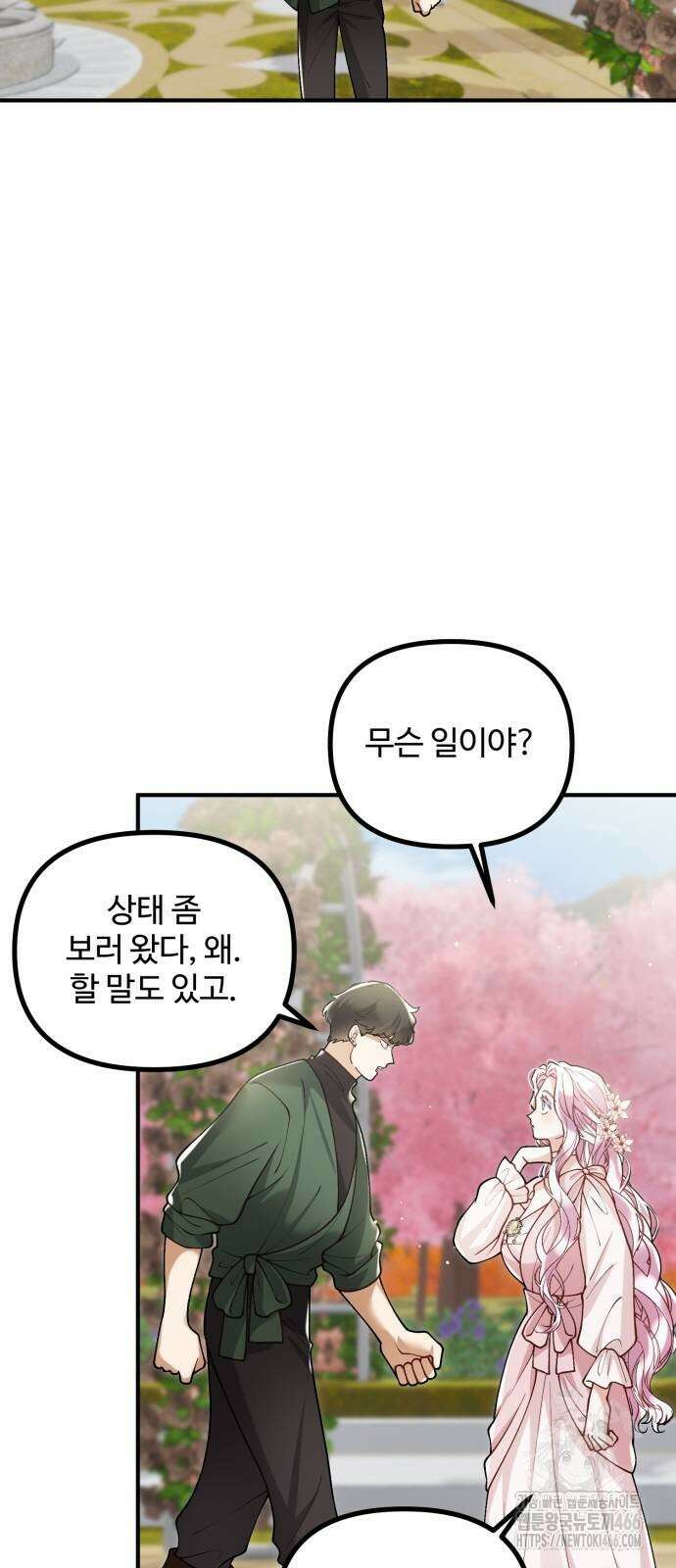 꽃이 삼킨 짐승 65화 11