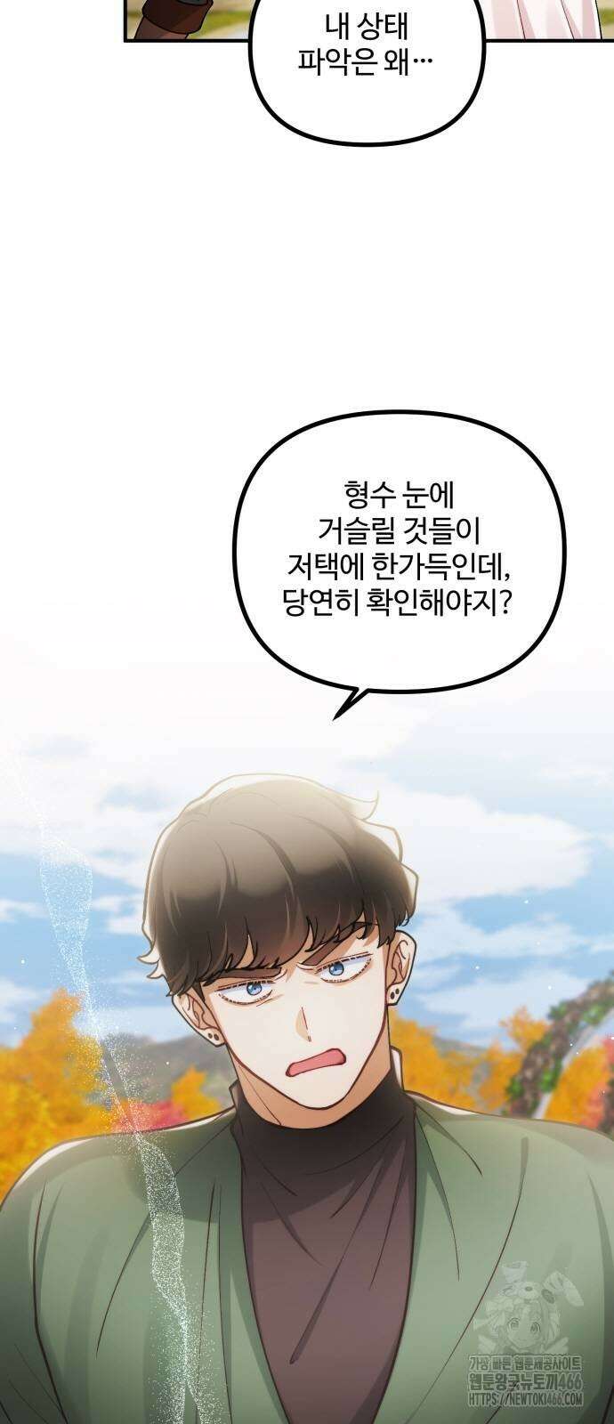 꽃이 삼킨 짐승 65화 12