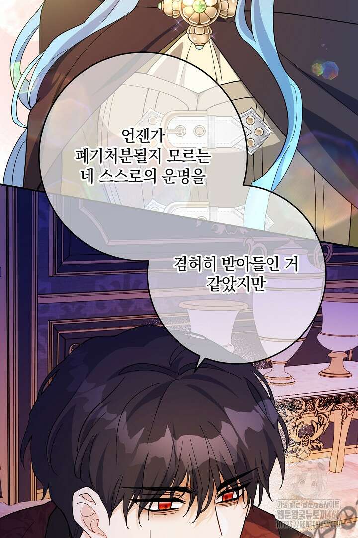 막장 피폐 소설을 고쳐 써보겠습니다 70화 3