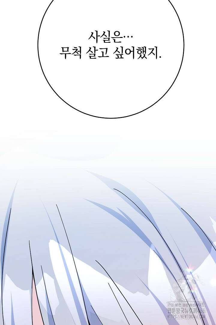 막장 피폐 소설을 고쳐 써보겠습니다 70화 5
