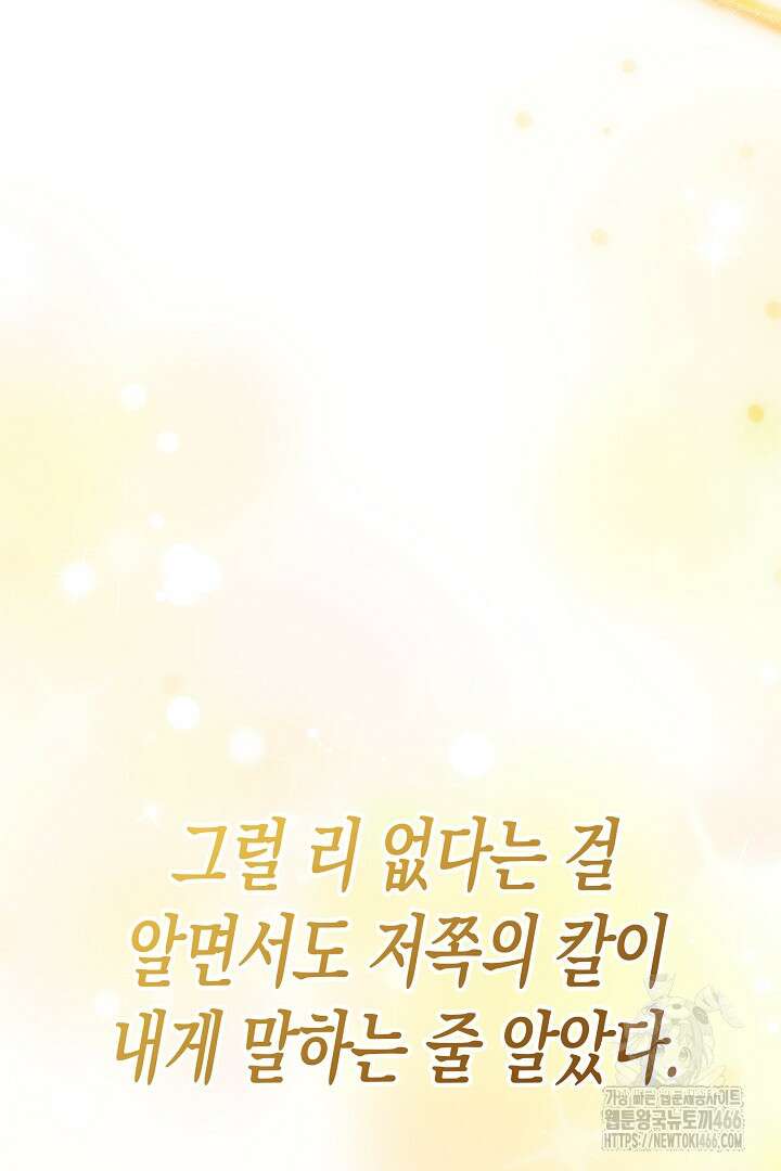 막장 피폐 소설을 고쳐 써보겠습니다 70화 8