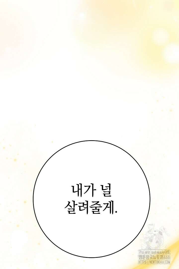 막장 피폐 소설을 고쳐 써보겠습니다 70화 9