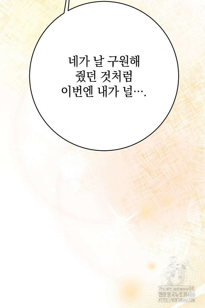 막장 피폐 소설을 고쳐 써보겠습니다 70화 14