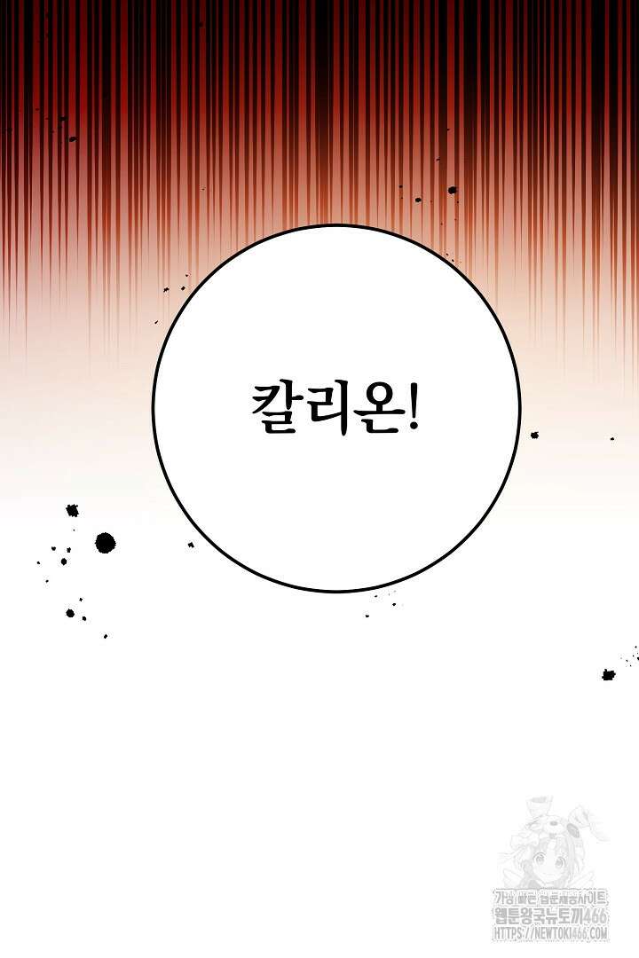 막장 피폐 소설을 고쳐 써보겠습니다 70화 20