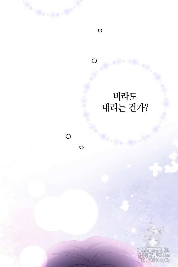 막장 피폐 소설을 고쳐 써보겠습니다 70화 25