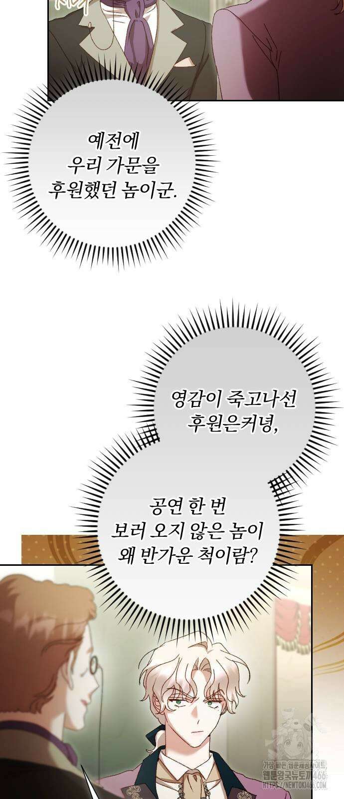 후회조차 사치인 당신들에게 37화 4