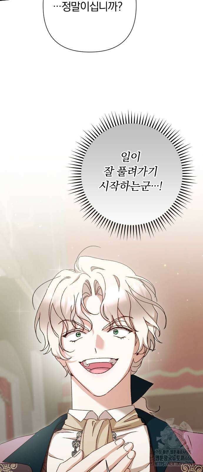 후회조차 사치인 당신들에게 37화 8