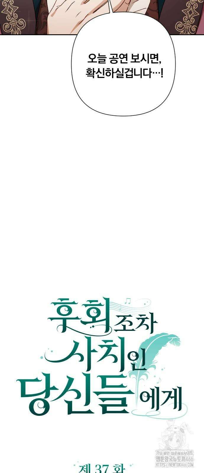후회조차 사치인 당신들에게 37화 9