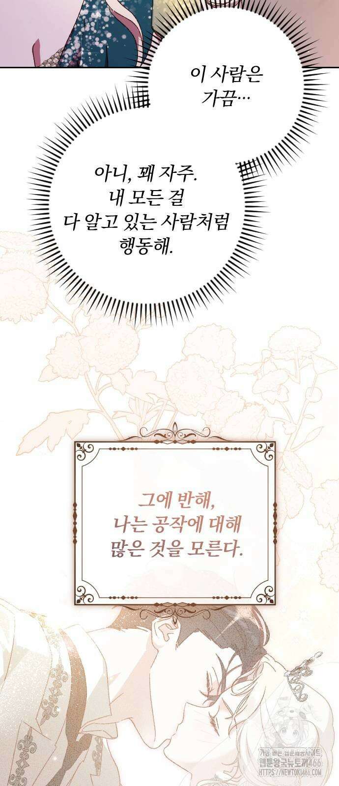 후회조차 사치인 당신들에게 37화 17