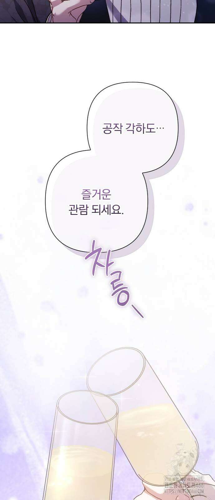 후회조차 사치인 당신들에게 37화 21