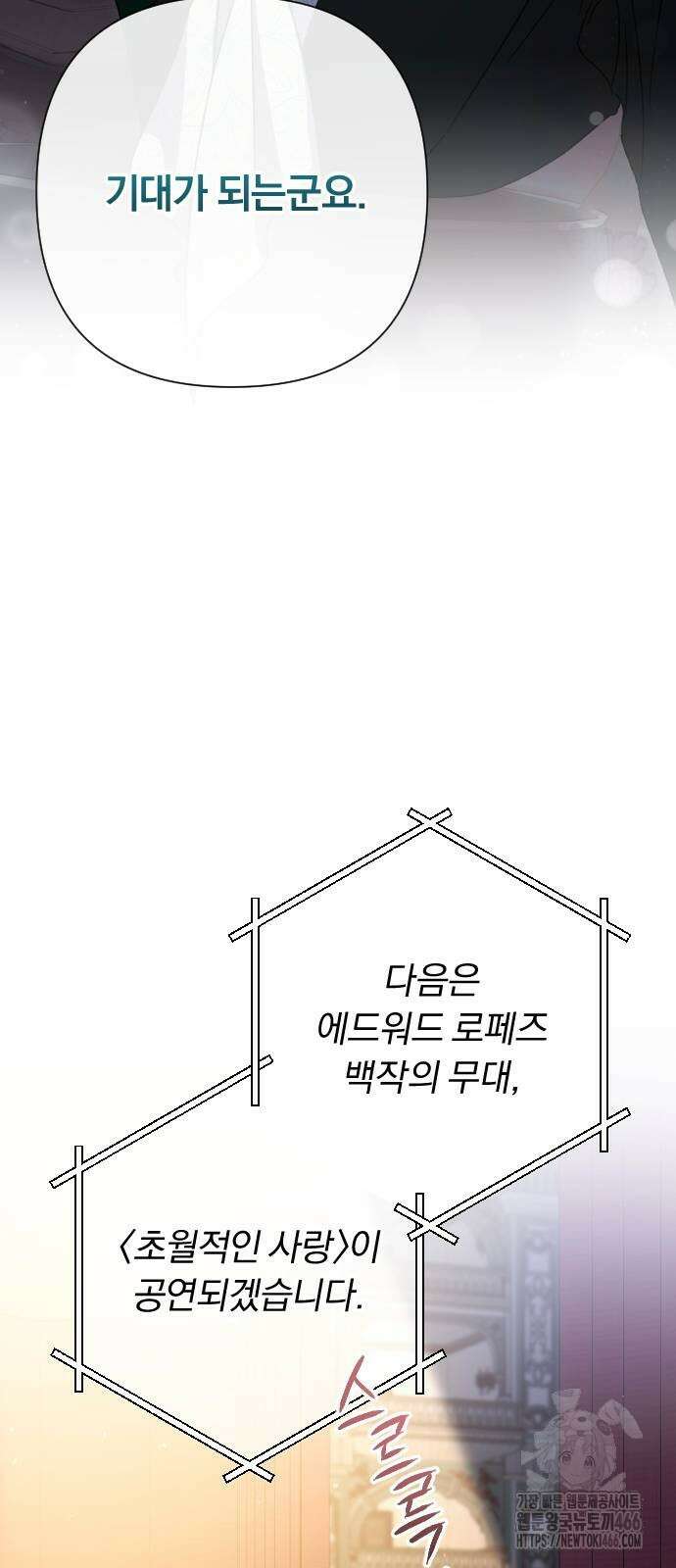 후회조차 사치인 당신들에게 37화 31