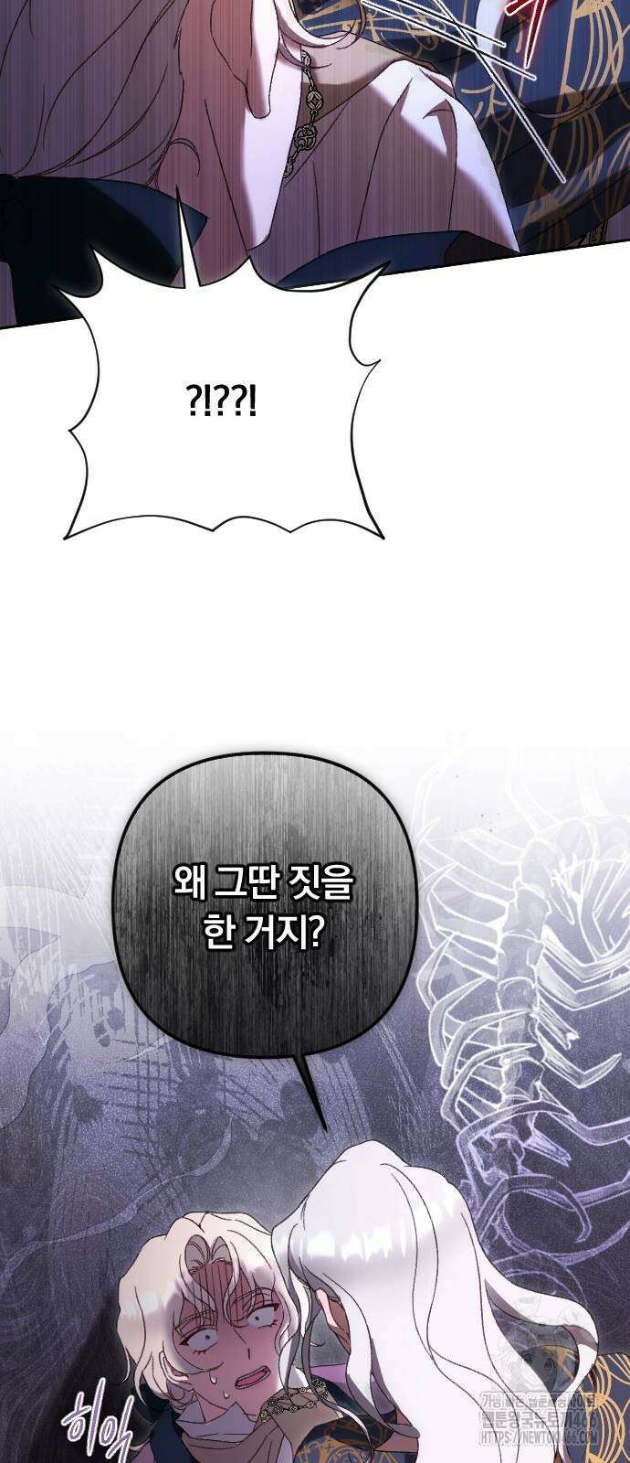 후회조차 사치인 당신들에게 37화 47