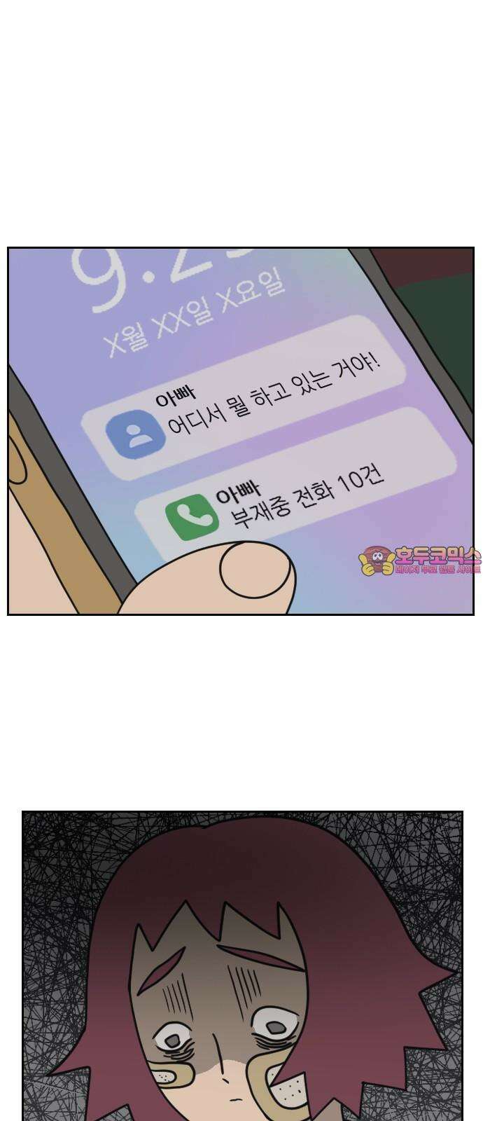 책상 낙서 티티 23화 1