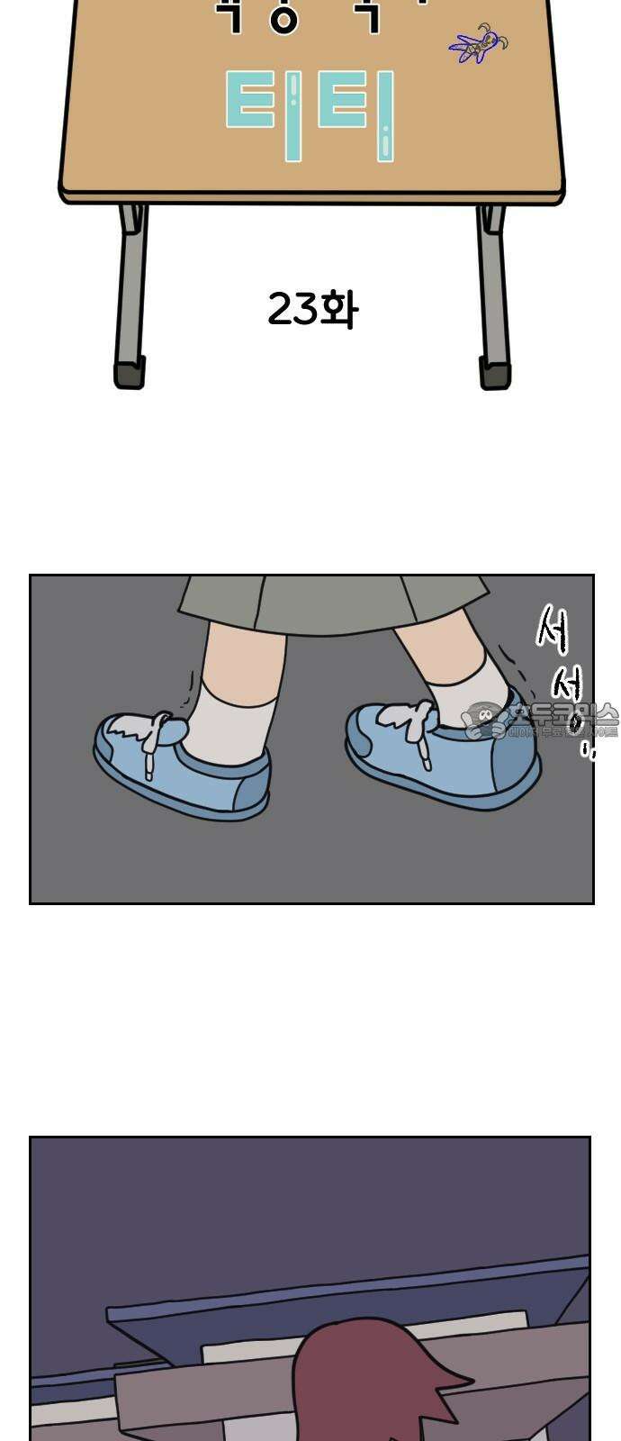 책상 낙서 티티 23화 3