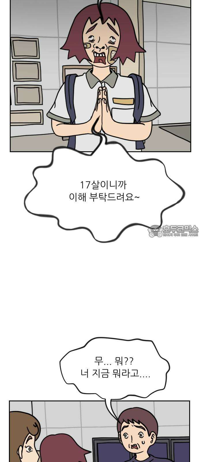 책상 낙서 티티 23화 9