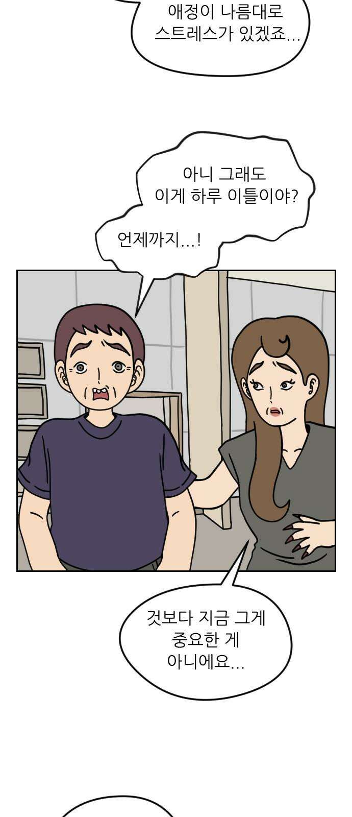책상 낙서 티티 23화 11