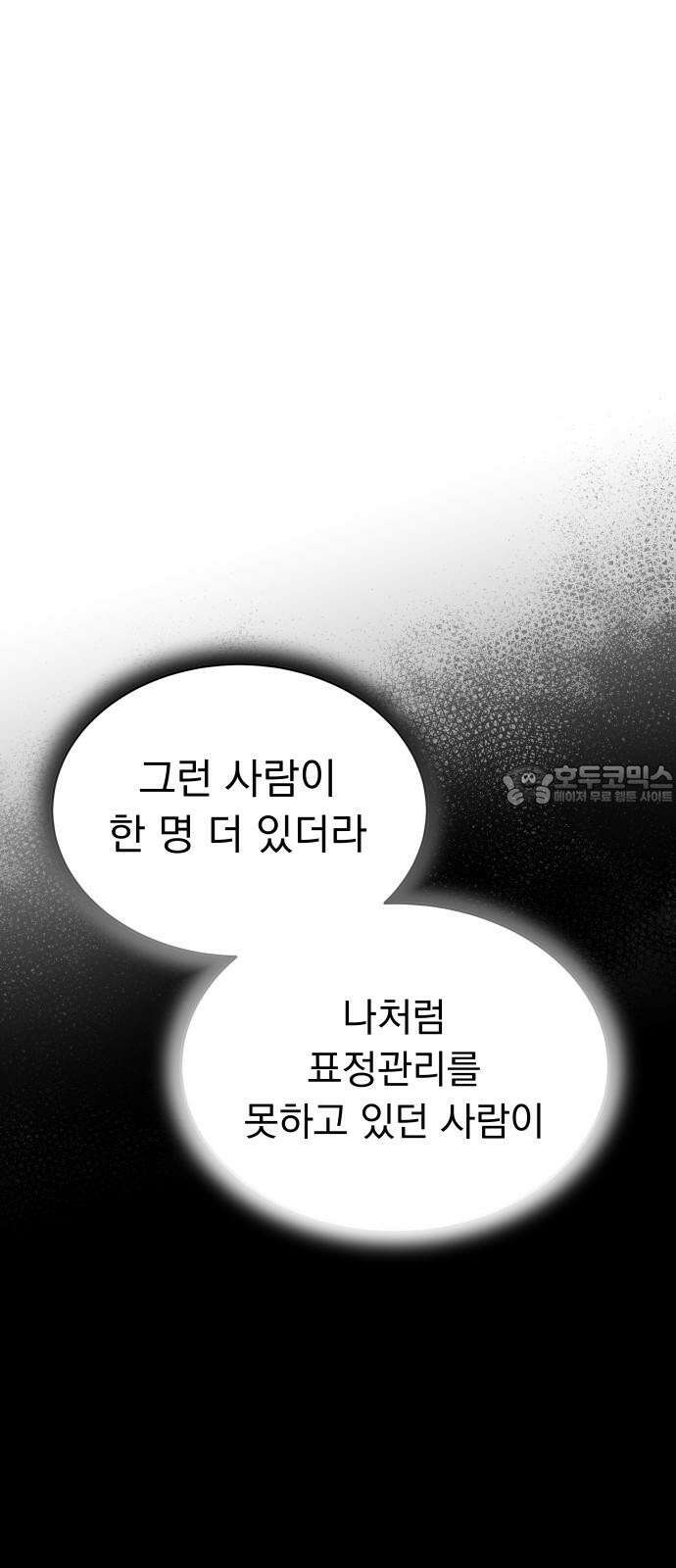 사랑하는 여름 하늘 28화 6