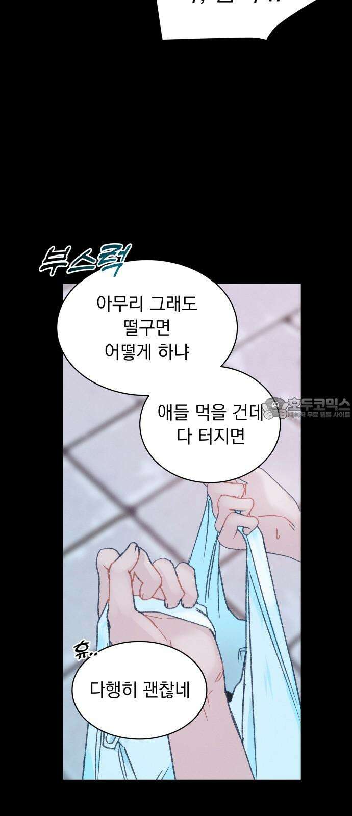 사랑하는 여름 하늘 28화 9