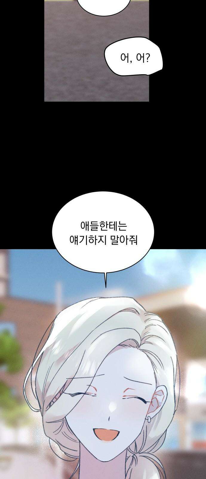 사랑하는 여름 하늘 28화 16