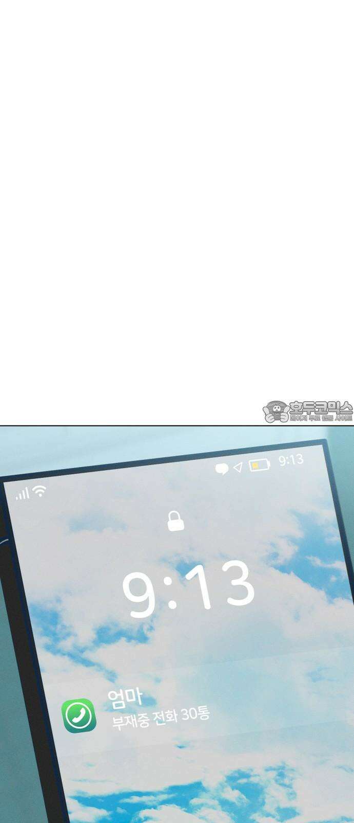 사랑하는 여름 하늘 28화 21