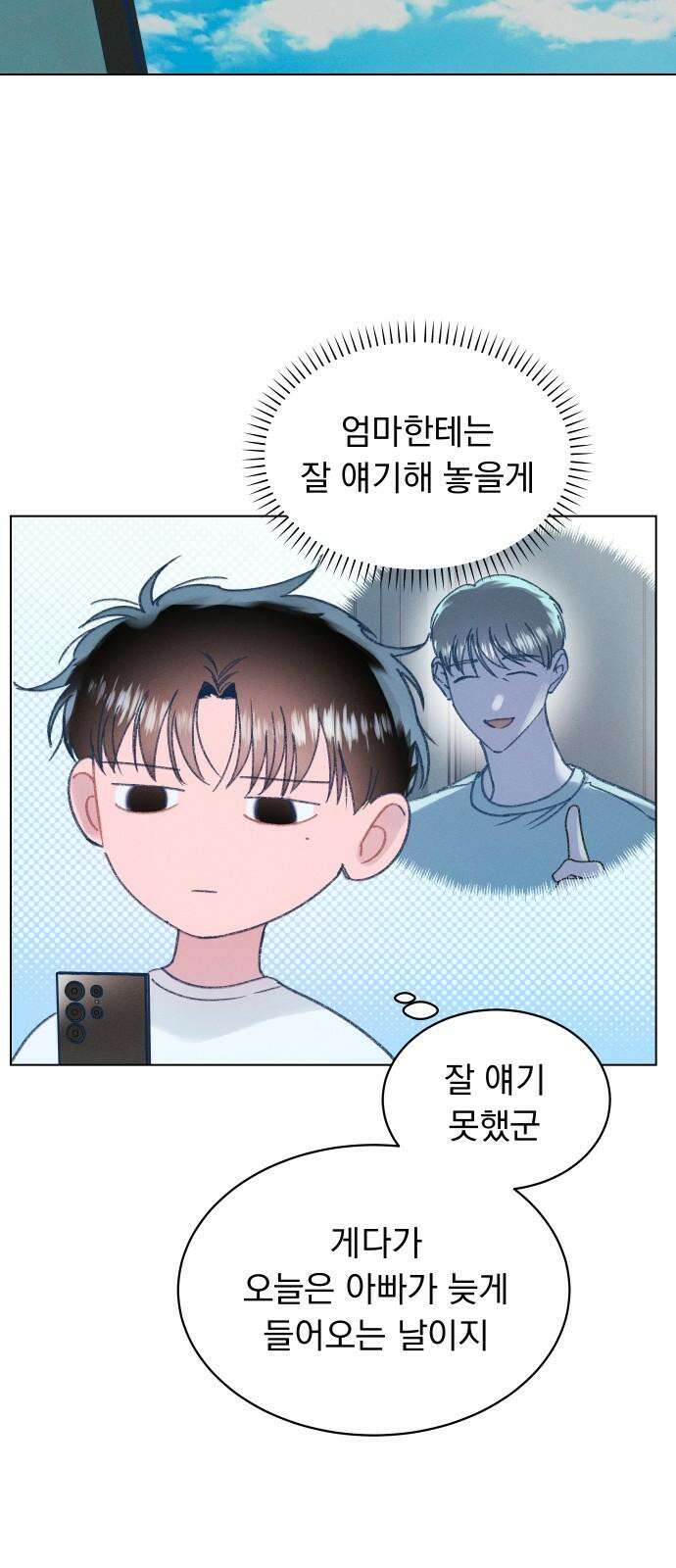 사랑하는 여름 하늘 28화 22