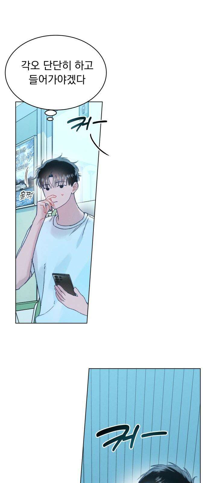 사랑하는 여름 하늘 28화 23