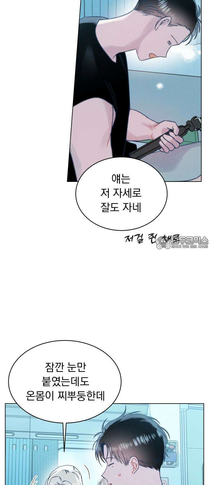 사랑하는 여름 하늘 28화 24
