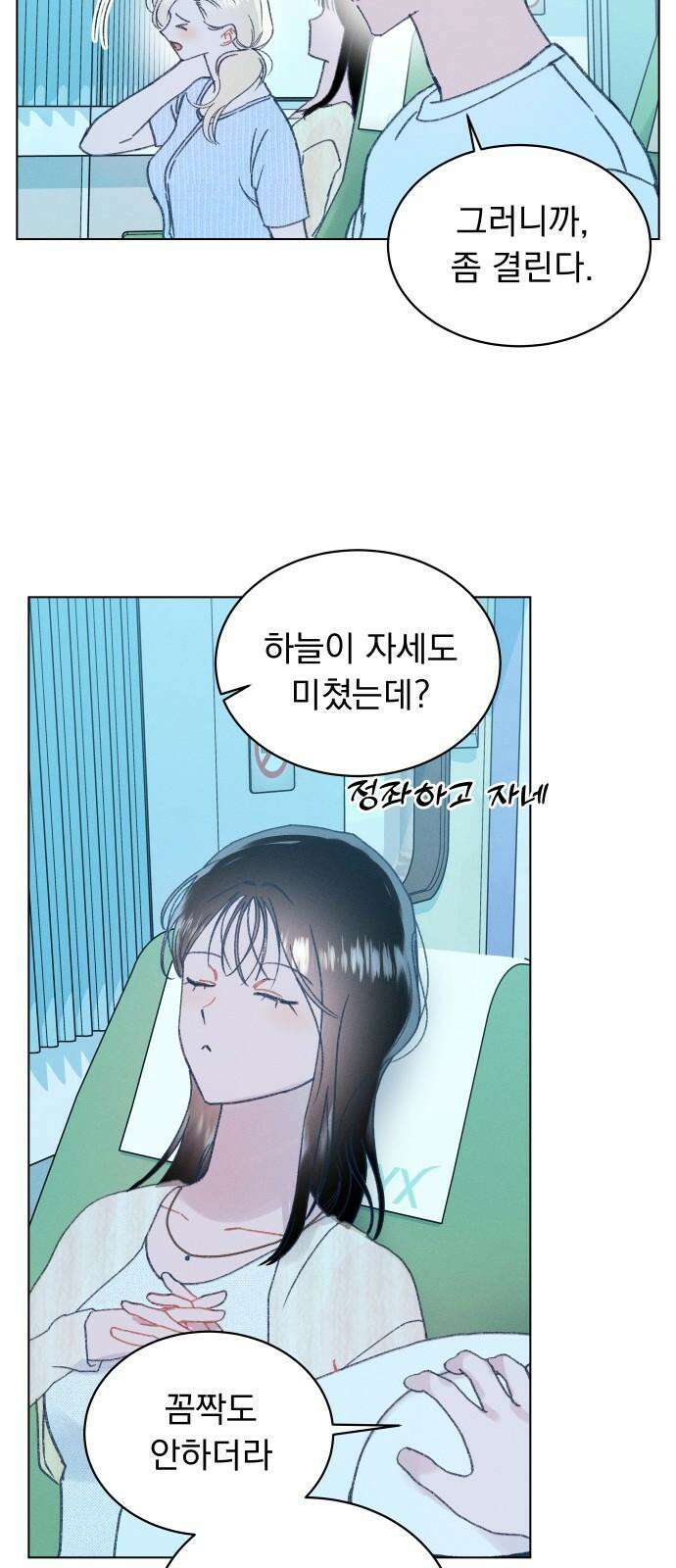 사랑하는 여름 하늘 28화 25