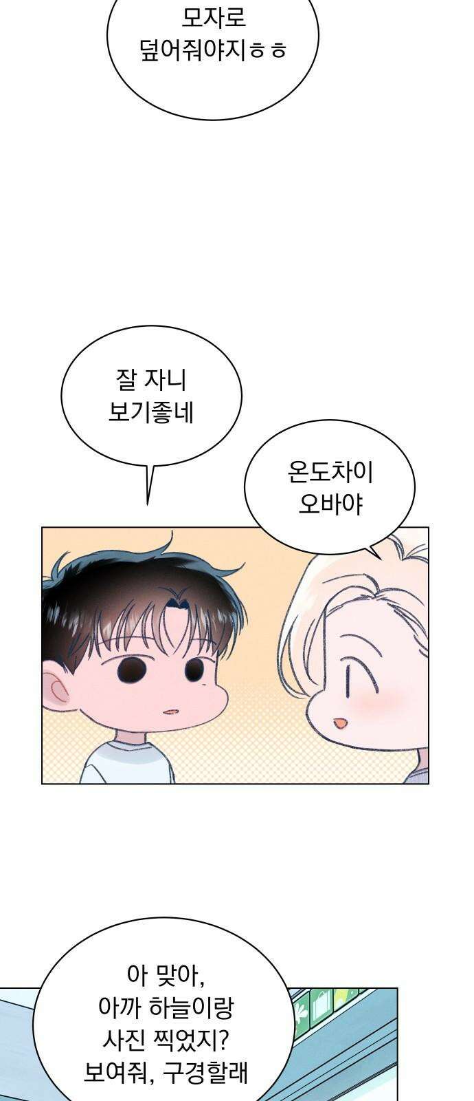 사랑하는 여름 하늘 28화 26