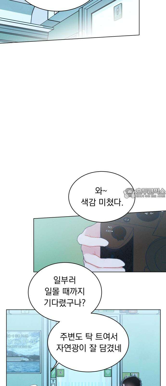 사랑하는 여름 하늘 28화 27