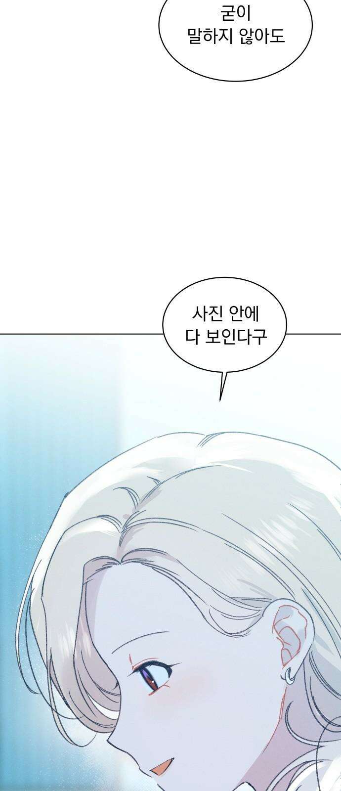 사랑하는 여름 하늘 28화 31