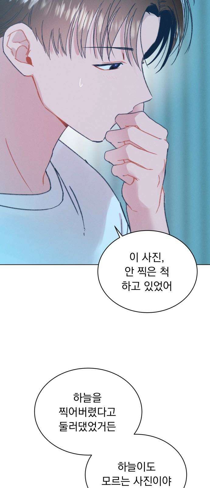 사랑하는 여름 하늘 28화 35