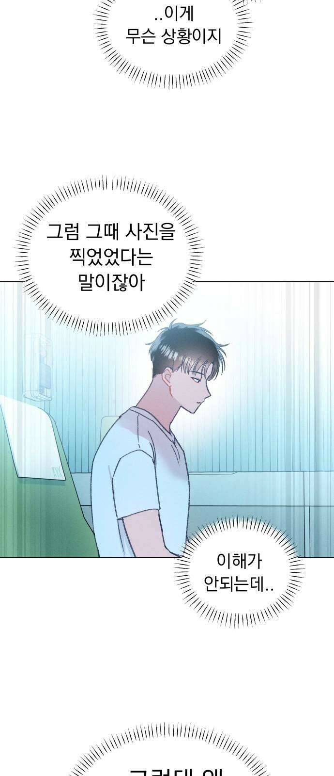 사랑하는 여름 하늘 28화 38