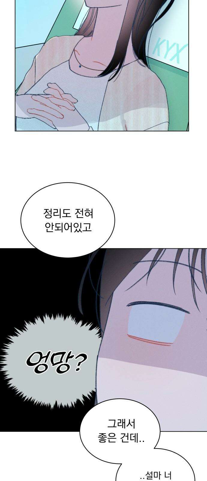 사랑하는 여름 하늘 28화 41
