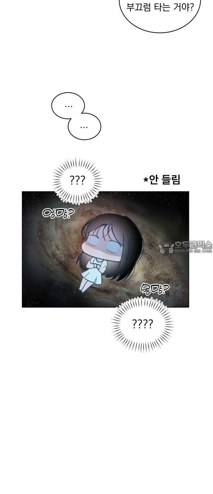 사랑하는 여름 하늘 28화 42