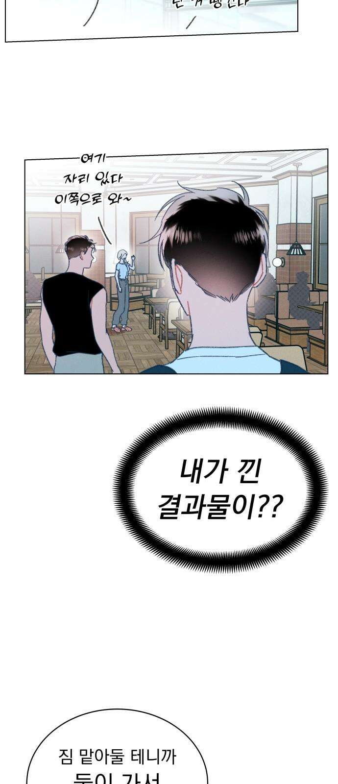 사랑하는 여름 하늘 28화 44