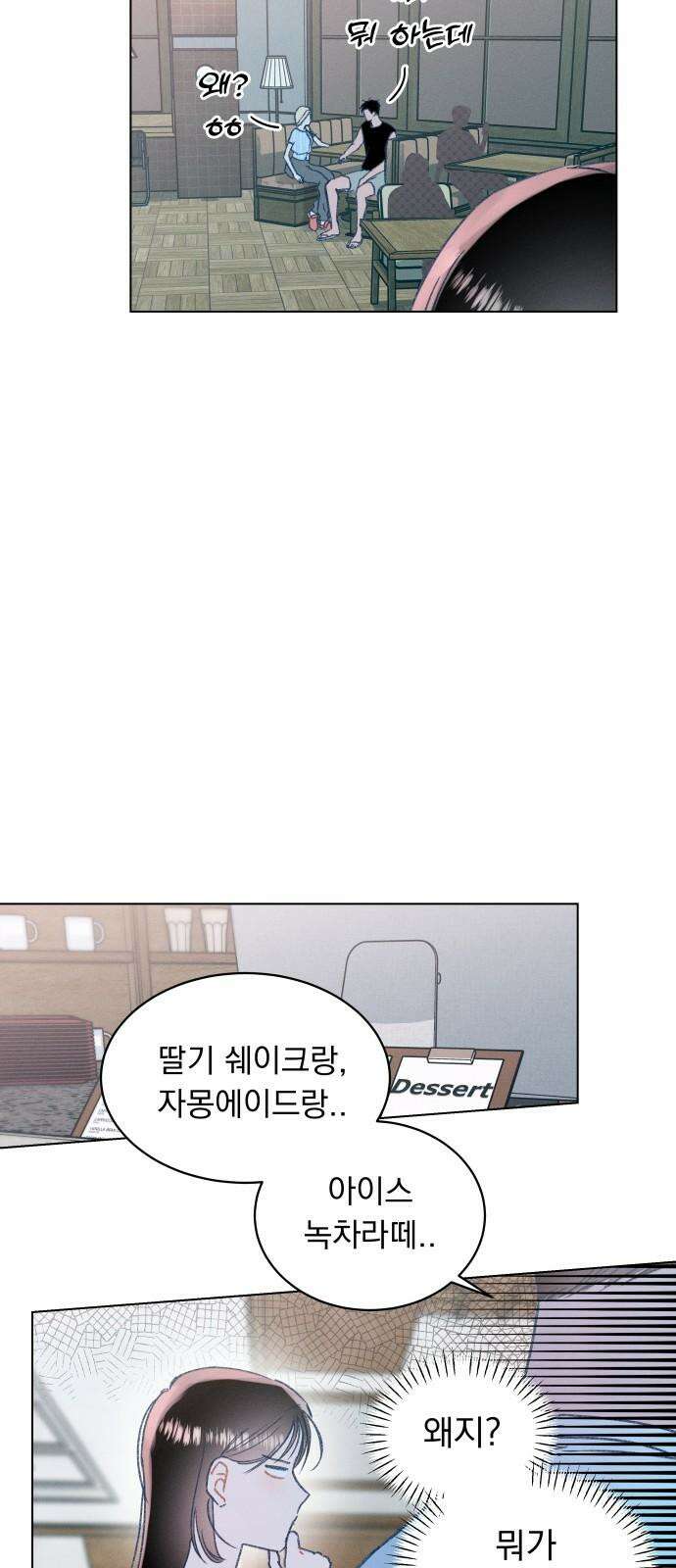 사랑하는 여름 하늘 28화 46