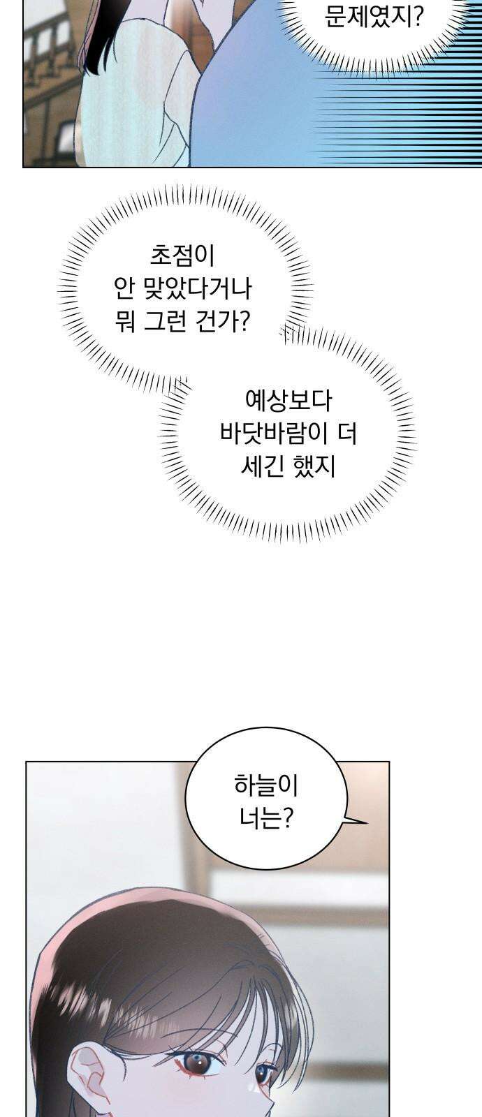 사랑하는 여름 하늘 28화 47