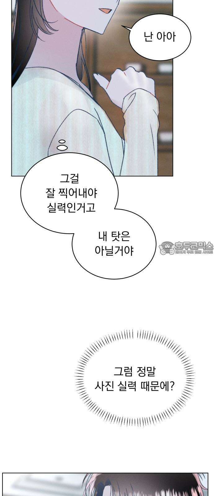 사랑하는 여름 하늘 28화 48