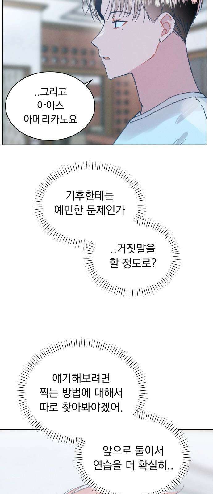 사랑하는 여름 하늘 28화 49