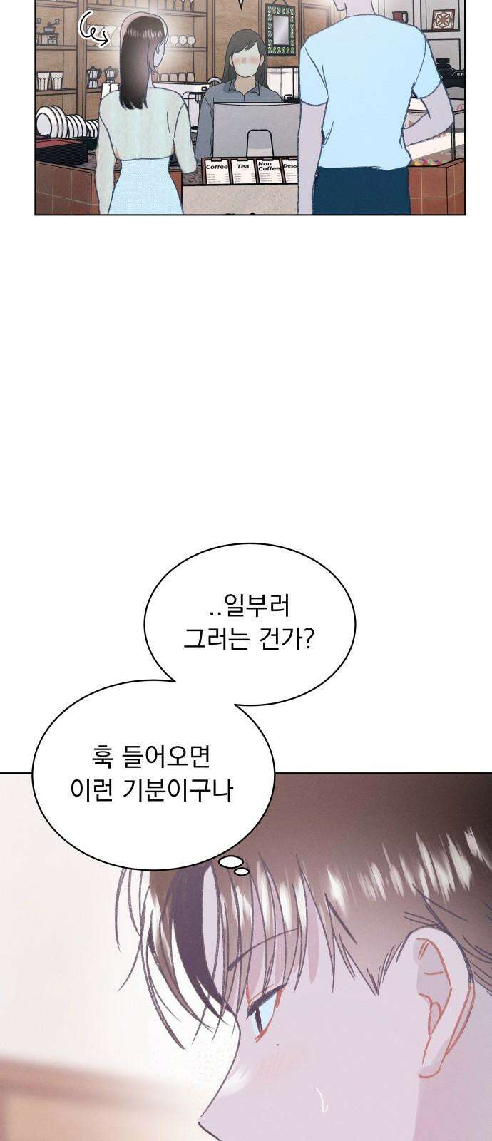 사랑하는 여름 하늘 28화 53