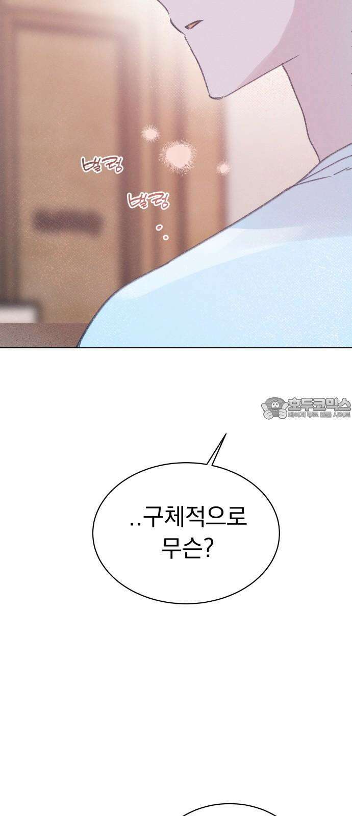 사랑하는 여름 하늘 28화 54