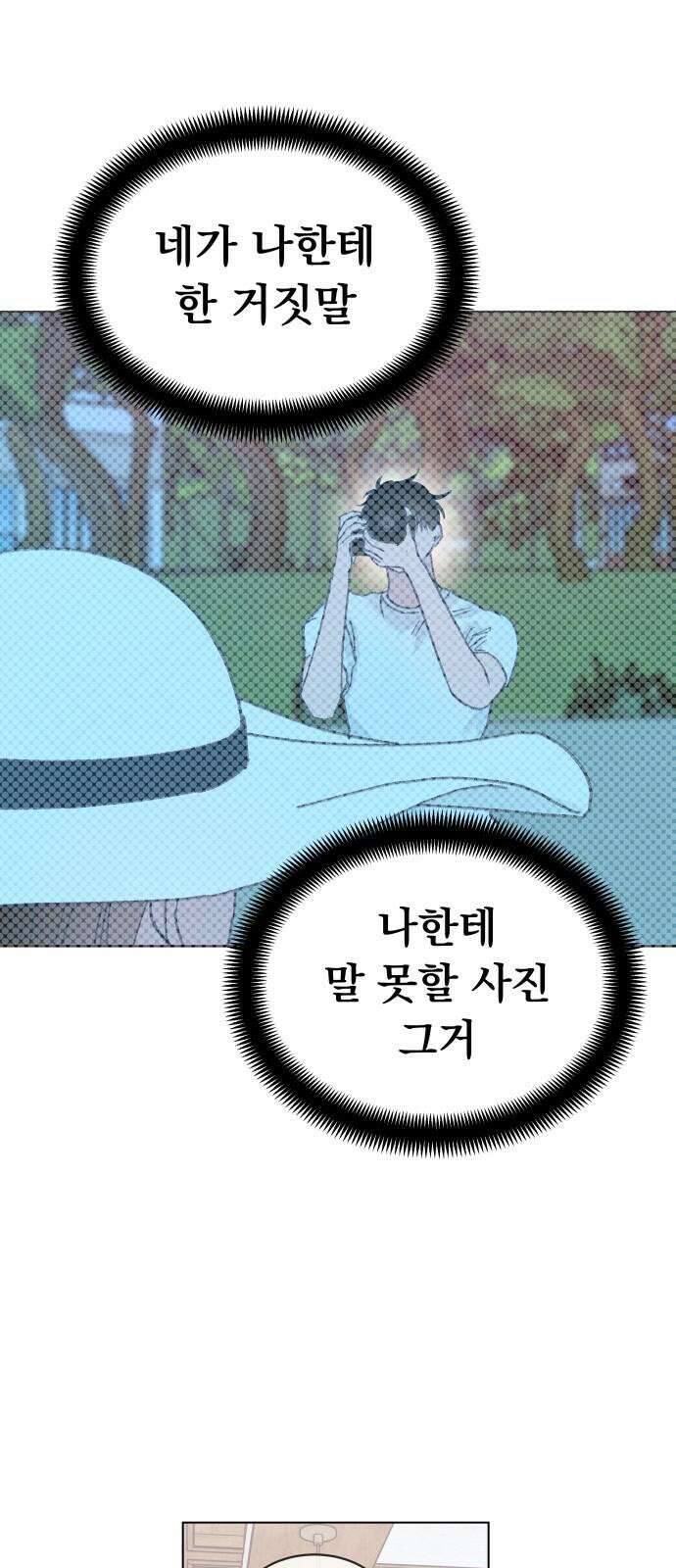 사랑하는 여름 하늘 28화 56