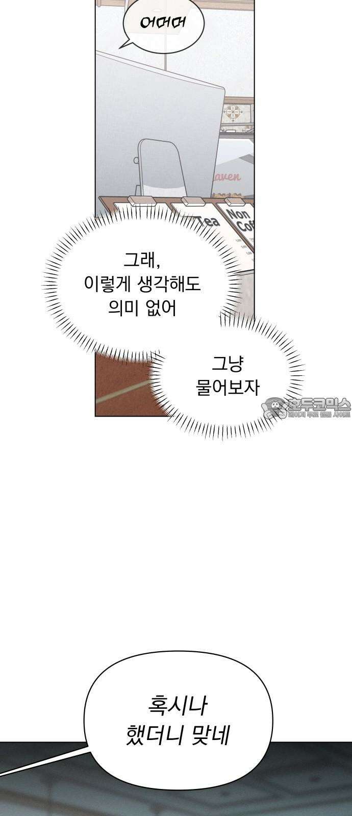 사랑하는 여름 하늘 28화 57