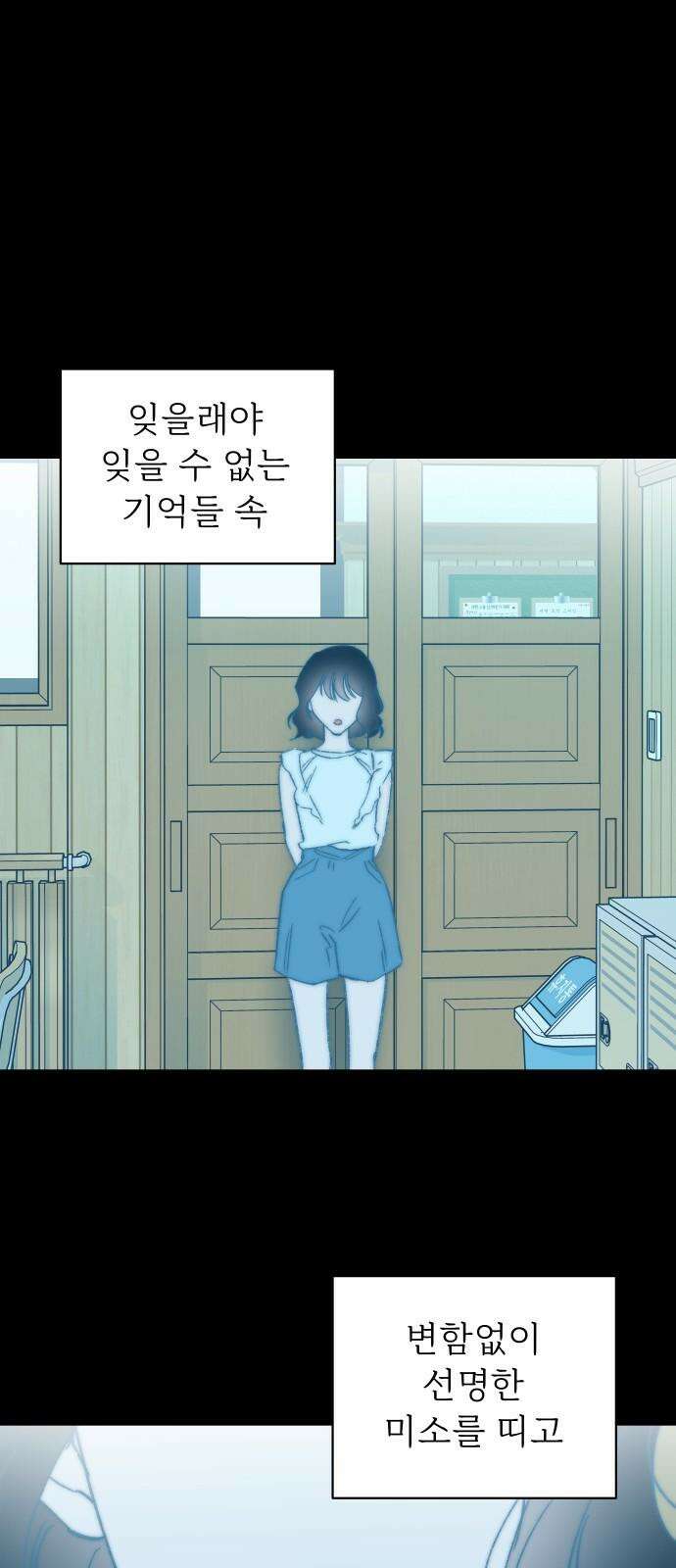 사랑하는 여름 하늘 28화 61